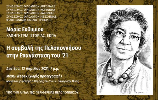 Φιλοτεχνικός | Διαδικτυακή διάλεξη με την Μαρία Ευθυμίου!