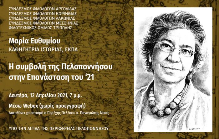 Φιλοτεχνικός | Διαδικτυακή διάλεξη με την Μαρία Ευθυμίου!