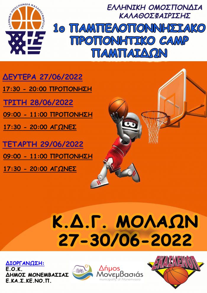 &Sigma;&tau;&omicron;&upsilon;&sigmaf; &Mu;&omicron;&lambda;ά&omicron;&upsilon;&sigmaf; &tau;&omicron; 1&omicron; &Pi;&alpha;&mu;&pi;&epsilon;&lambda;&omicron;&pi;&omicron;&nu;&nu;&eta;&sigma;&iota;&alpha;&kappa;ό camp &pi;&alpha;&mu;&pi;&alpha;ί&delta;&omega;&nu;