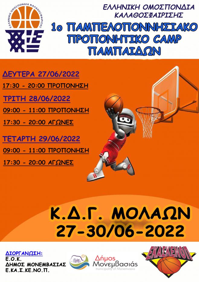 &Sigma;&tau;&omicron;&upsilon;&sigmaf; &Mu;&omicron;&lambda;ά&omicron;&upsilon;&sigmaf; &tau;&omicron; 1&omicron; &Pi;&alpha;&mu;&pi;&epsilon;&lambda;&omicron;&pi;&omicron;&nu;&nu;&eta;&sigma;&iota;&alpha;&kappa;ό camp &pi;&alpha;&mu;&pi;&alpha;ί&delta;&omega;&nu;