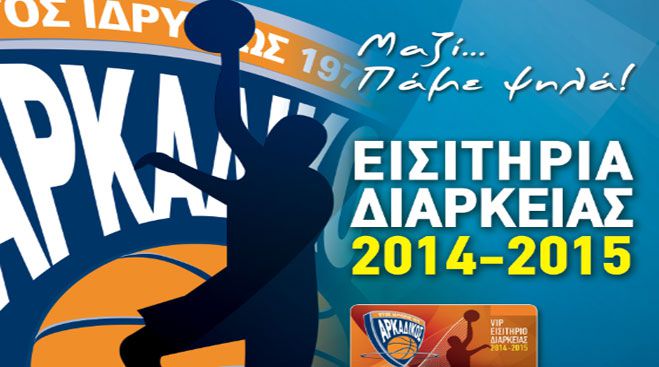 Οι τιμές των εισιτηρίων διαρκείας του Αρκαδικού – Που θα τα βρείτε!