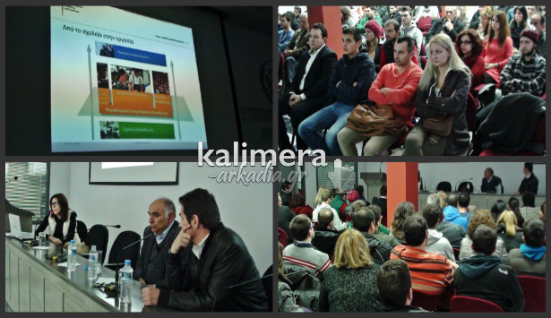 Νέοι από την Τρίπολη ενημερώθηκαν για το πρόγραμμα επαγγελματικής εκπαίδευσης στη Γερμανία! (vd)