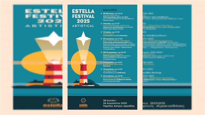Το Estella Festival επιστρέφει δυναμικά για 7η χρονιά!