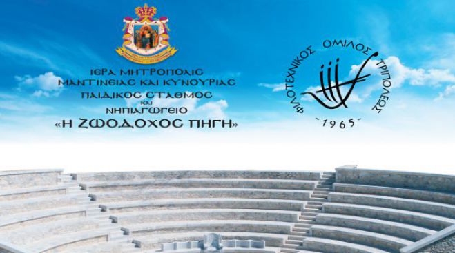 «Μικρά Ασία» | Σήμερα η αφιερωματική εκδήλωση στο θεατράκι της Κάρτσοβας