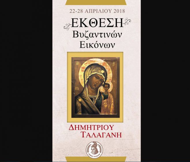 &Chi;&rho;&upsilon;&sigma;&omicron;&beta;ί&tau;&sigma;&iota; | &Mu;έ&chi;&rho;&iota; &tau;&iota;&sigmaf; 28 &Alpha;&pi;&rho;&iota;&lambda;ί&omicron;&upsilon; &eta; έ&kappa;&theta;&epsilon;&sigma;&eta; &tau;&omicron;&upsilon; &Delta;&eta;&mu;ή&tau;&rho;&eta; &Tau;&alpha;&lambda;&alpha;&gamma;ά&nu;&eta;