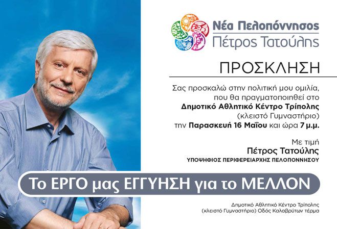 &Sigma;&tau;&omicron; &Delta;&Alpha;&Kappa; &eta; &kappa;&epsilon;&nu;&tau;&rho;&iota;&kappa;ή &omicron;&mu;&iota;&lambda;ί&alpha; &Tau;&alpha;&tau;&omicron;ύ&lambda;&eta; &sigma;&tau;&eta;&nu; &Tau;&rho;ί&pi;&omicron;&lambda;&eta;