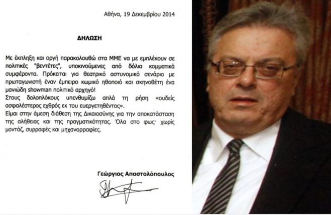 Δήλωση του Γ. Αποστολόπουλου για τις καταγγελίες σχετικά με την απόπειρα δωροδοκίας βουλευτή των ΑΝΕΛ