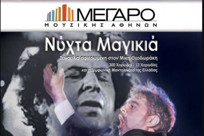&Eta; &Chi;&omicron;&rho;&omega;&delta;ί&alpha; &laquo;&Omicron;&rho;&phi;έ&alpha;&sigmaf;&raquo; &Tau;&rho;ί&pi;&omicron;&lambda;&eta;&sigmaf; &sigma;&tau;&omicron; &Mu;έ&gamma;&alpha;&rho;&omicron; &Mu;&omicron;&upsilon;&sigma;&iota;&kappa;ή&sigmaf; &Alpha;&theta;&eta;&nu;ώ&nu; &gamma;&iota;&alpha; &phi;&iota;&lambda;&alpha;&nu;&theta;&rho;&omega;&pi;&iota;&kappa;ή &epsilon;&kappa;&delta;ή&lambda;&omega;&sigma;&eta;