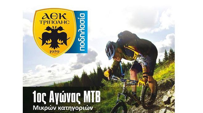 Αγώνας ποδηλασίας τον Απρίλιο στην Τρίπολη