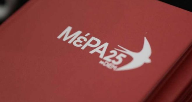 ΜέΡΑ25: &quot;Παρά τις πρόσφατες αποκαλύψεις για την εργαλειοποίηση των ειδικών, τίποτα δεν φαίνεται να αλλάζει&quot;