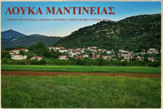 &Tau;&eta;&nu; &Kappa;&upsilon;&rho;&iota;&alpha;&kappa;ή &tau;&omicron; &Alpha;&nu;&tau;ά&mu;&omega;&mu;&alpha; &sigma;&tau;&omicron; &Lambda;&omicron;&upsilon;&kappa;ά &Mu;&alpha;&nu;&tau;&iota;&nu;&epsilon;ί&alpha;&sigmaf;