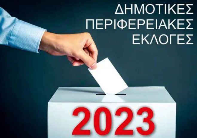Αυτοδιοικητικές Εκλογές 2023 | Χωρίς περιορισμούς οι συνεντεύξεις γραπτού κειμένου στο διαδίκτυο