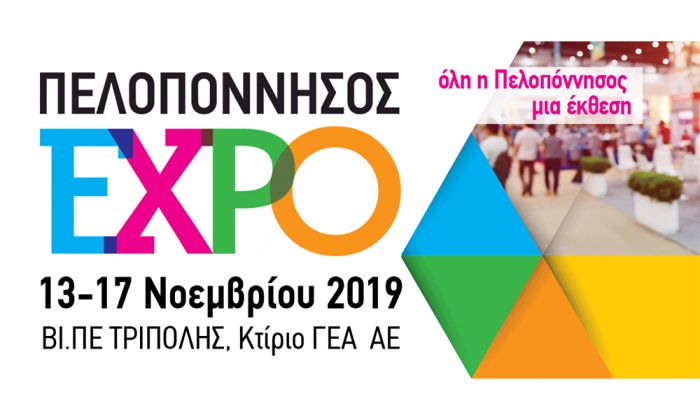 Επιχειρηματικές B2B συναντήσεις στην Τρίπολη