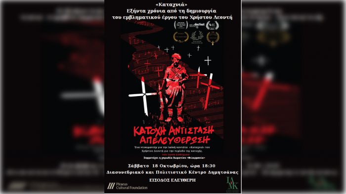 «Καταχνιά» | 60 χρόνια από τη δημιουργία του εμβληματικού έργου του Χρήστου Λεοντή - Αφιέρωμα στη Δημητσάνα!