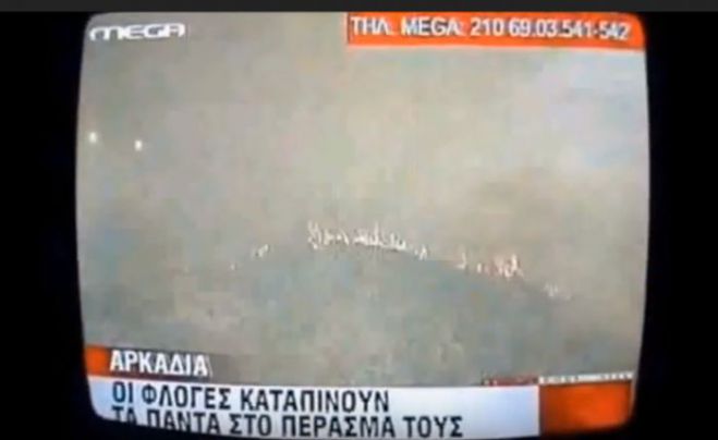 Συγκλονιστικό βίντεο από την πύρινη κόλαση του 2007 στα χωριά της Μεγαλόπολης (vd)