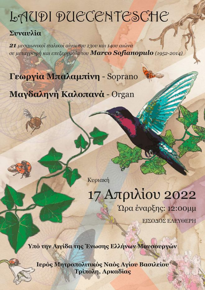 Συναυλία την Κυριακή στον Μητροπολιτικό Ναό του Αγίου Βασιλείου Τρίπολης