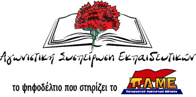 &quot;Διαμαρτυρία από το Προεδρείο της ΕΛΜΕ Αρκαδίας για απόσυρση του Νομοσχεδίου ή συμμετοχή στη διαβούλευση για την παραμονή του;&quot;