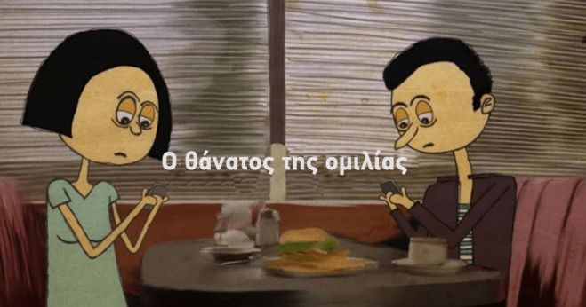 &laquo;&Omicron; &theta;ά&nu;&alpha;&tau;&omicron;&sigmaf; &tau;&eta;&sigmaf; &omicron;&mu;&iota;&lambda;ί&alpha;&sigmaf;&raquo; | &Mu;&iota;&alpha; &upsilon;&pi;έ&rho;&omicron;&chi;&eta; &tau;&alpha;&iota;&nu;ί&alpha; &mu;&iota;&kappa;&rho;&omicron;ύ &mu;ή&kappa;&omicron;&upsilon;&sigmaf; &gamma;&iota;&alpha; &tau;&eta;&nu; &epsilon;&pi;&iota;&kappa;&omicron;&iota;&nu;&omega;&nu;ί&alpha; (vd)