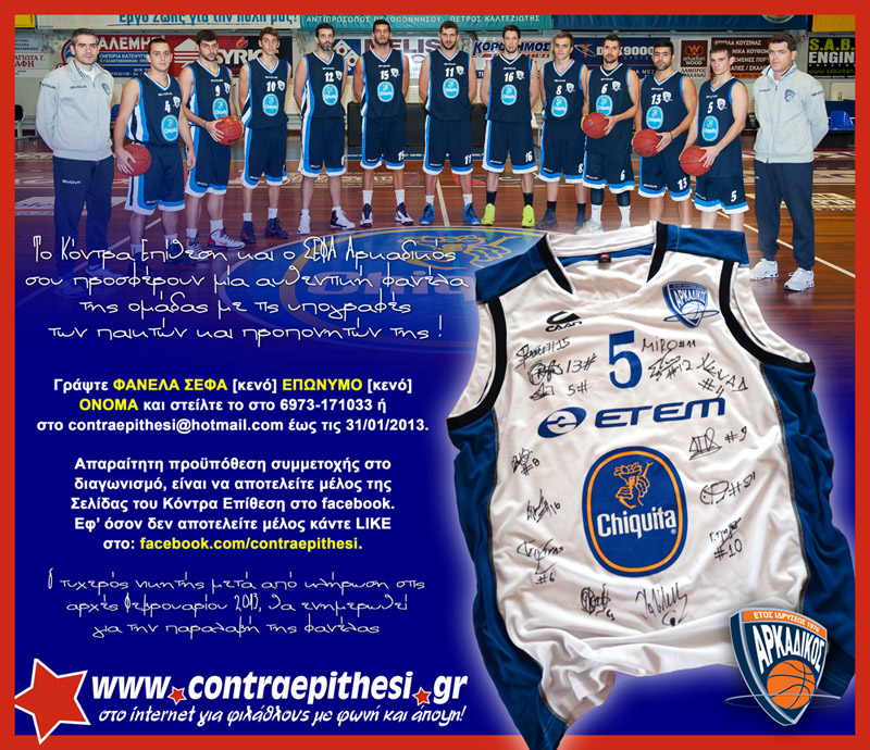 &Kappa;&epsilon;&rho;&delta;ί&sigma;&tau;&epsilon; &mu;ί&alpha; &phi;&alpha;&nu;έ&lambda;&alpha; &tau;&omicron;&upsilon; &Alpha;&rho;&kappa;&alpha;&delta;&iota;&kappa;&omicron;ύ &sigma;&tau;&omicron; &delta;&iota;&alpha;&gamma;&omega;&nu;&iota;&sigma;&mu;ό &alpha;&pi;ό &tau;&omicron; contraepithesi.gr!