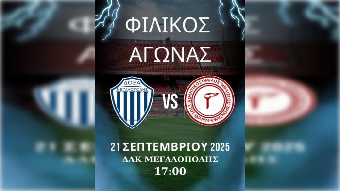 Δυνατό φιλικό παιχνίδι την Κυριακή για τη Δόξα Μεγαλόπολης