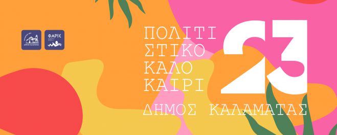 &Pi;&omicron;&lambda;&iota;&tau;&iota;&sigma;&tau;&iota;&kappa;ό &Kappa;&alpha;&lambda;&omicron;&kappa;&alpha;ί&rho;&iota; 2023 &sigma;&tau;&eta;&nu; &Kappa;&alpha;&lambda;&alpha;&mu;ά&tau;&alpha; | &Mu;&pi;ά&sigma;&eta;&sigmaf;, &Tau;&sigma;&alpha;&lambda;&iota;&gamma;&omicron;&pi;&omicron;ύ&lambda;&omicron;&upsilon;, &Mu;ό&rho;&phi;&eta; &kappa;&alpha;&iota; &Mu;&alpha;&rho;&alpha;&beta;έ&gamma;&iota;&alpha;&sigmaf;!