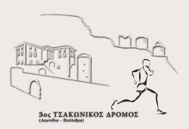 &Tau;&omicron;&nu; &Iota;&omicron;ύ&nu;&iota;&omicron; &omicron; 3&omicron;&sigmaf; &Tau;&sigma;&alpha;&kappa;ώ&nu;&iota;&kappa;&omicron;&sigmaf; &Delta;&rho;ό&mu;&omicron;&sigmaf;!