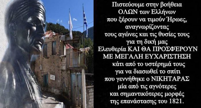 Θα φτιάξουν «Καλαματιανή μακαρονάδα» και τα έσοδα θα πάνε για το σπίτι του Ήρωα &quot;Νικηταρά&quot;!