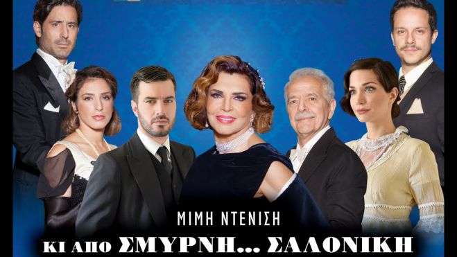 &Mu;&epsilon; &tau;&eta;&nu; Arcadian Tours &sigma;&tau;&eta;&nu; &Theta;&epsilon;&alpha;&tau;&rho;&iota;&kappa;ή &Pi;&alpha;&rho;ά&sigma;&tau;&alpha;&sigma;&eta; &uml;&Kappa;&iota; &alpha;&pi;ό &Sigma;&mu;ύ&rho;&nu;&eta;...&Sigma;&alpha;&lambda;&omicron;&nu;ί&kappa;&eta;&uml;