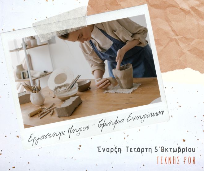 &Nu;έ&omicron; &epsilon;&beta;&delta;&omicron;&mu;&alpha;&delta;&iota;&alpha;ί&omicron; "&Epsilon;&rho;&gamma;&alpha;&sigma;&tau;ή&rho;&iota;&omicron; &Pi;&eta;&lambda;&omicron;ύ" &alpha;&pi;ό &tau;&eta;&nu; &Kappa;&omicron;&iota;&nu;.&Sigma;.&Epsilon;&pi;. &Tau;έ&chi;&nu;&eta;&sigmaf; &Rho;&omicron;ή