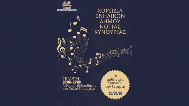 &Xi;&epsilon;&kappa;&iota;&nu;ά &eta; &nu;έ&alpha; &chi;&omicron;&rho;&omega;&delta;&iota;&alpha;&kappa;ή &chi;&rho;&omicron;&nu;&iota;ά &sigma;&tau;&omicron;&nu; &Delta;ή&mu;&omicron; &Nu;ό&tau;&iota;&alpha;&sigmaf; &Kappa;&upsilon;&nu;&omicron;&upsilon;&rho;ί&alpha;&sigmaf;