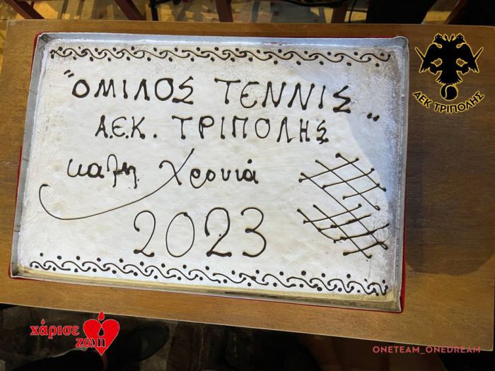 Την πίτα τους έκοψαν τα ενήλικα μέλη του ομίλου τένις της ΑΕΚ Τρίπολης (εικόνες)