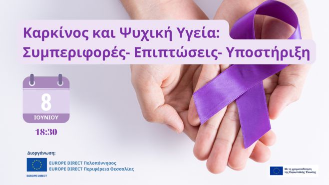 &Pi;&rho;ό&sigma;&kappa;&lambda;&eta;&sigma;&eta; &sigma;&tau;&eta; &Delta;&iota;&alpha;&delta;&iota;&kappa;&tau;&upsilon;&alpha;&kappa;ή &Epsilon;&kappa;&delta;ή&lambda;&omega;&sigma;&eta; &laquo;&Kappa;&alpha;&rho;&kappa;ί&nu;&omicron;&sigmaf; &kappa;&alpha;&iota; &Psi;&upsilon;&chi;&iota;&kappa;ή &Upsilon;&gamma;&epsilon;ί&alpha;: &Sigma;&upsilon;&mu;&pi;&epsilon;&rho;&iota;&phi;&omicron;&rho;έ&sigmaf; - &Epsilon;&pi;&iota;&pi;&tau;ώ&sigma;&epsilon;&iota;&sigmaf; - &Upsilon;&pi;&omicron;&sigma;&tau;ή&rho;&iota;&xi;&eta;&raquo;