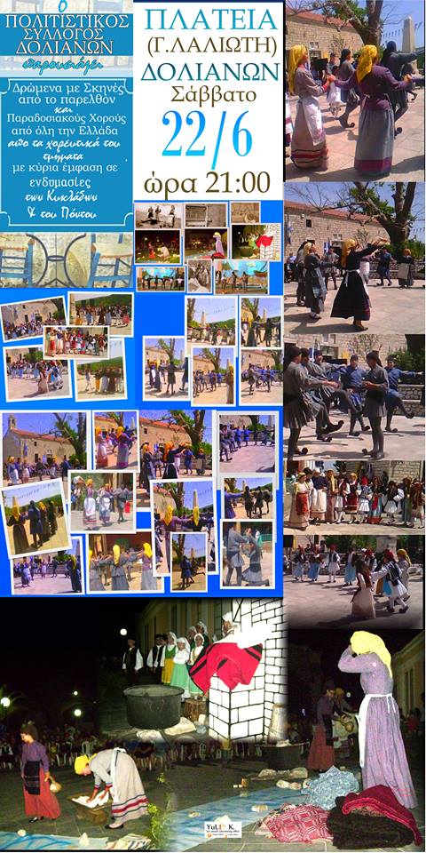 &Chi;&omicron;&rho;&epsilon;&upsilon;&tau;&iota;&kappa;ή &epsilon;&kappa;&delta;ή&lambda;&omega;&sigma;&eta;-&alpha;&nu;ά&delta;&rho;&omicron;&mu;&eta; &alpha;&pi;ό &tau;&omicron;&nu; &pi;&omicron;&lambda;&iota;&tau;&iota;&sigma;&tau;&iota;&kappa;ό &sigma;ύ&lambda;&lambda;&omicron;&gamma;&omicron; &Delta;&omicron;&lambda;&iota;&alpha;&nu;ώ&nu;!