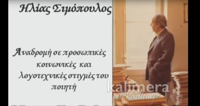 &Pi;&alpha;&pi;&alpha;&eta;&lambda;&iota;&omicron;ύ: "&Mu;&epsilon;&gamma;ά&lambda;&omicron;&sigmaf; &pi;&nu;&epsilon;&upsilon;&mu;&alpha;&tau;&iota;&kappa;ό&sigmaf; &delta;&eta;&mu;&iota;&omicron;&upsilon;&rho;&gamma;ό&sigmaf; &omicron; &Eta;&lambda;ί&alpha;&sigmaf; &Sigma;&iota;&mu;ό&pi;&omicron;&upsilon;&lambda;&omicron;&sigmaf;"