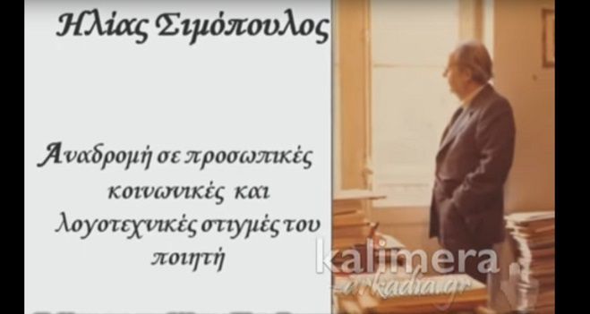 &Pi;&alpha;&pi;&alpha;&eta;&lambda;&iota;&omicron;ύ: "&Mu;&epsilon;&gamma;ά&lambda;&omicron;&sigmaf; &pi;&nu;&epsilon;&upsilon;&mu;&alpha;&tau;&iota;&kappa;ό&sigmaf; &delta;&eta;&mu;&iota;&omicron;&upsilon;&rho;&gamma;ό&sigmaf; &omicron; &Eta;&lambda;ί&alpha;&sigmaf; &Sigma;&iota;&mu;ό&pi;&omicron;&upsilon;&lambda;&omicron;&sigmaf;"