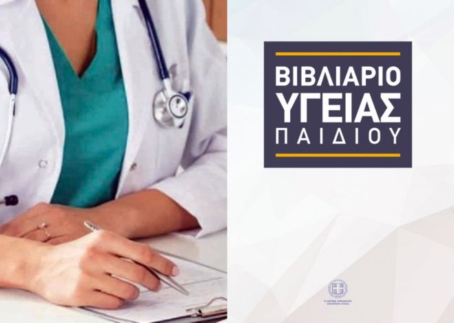 &Psi;&eta;&phi;&iota;&alpha;&kappa;ό &Beta;&iota;&beta;&lambda;&iota;ά&rho;&iota;&omicron; &Upsilon;&gamma;&epsilon;ί&alpha;&sigmaf; &Pi;&alpha;&iota;&delta;&iota;&omicron;ύ &gamma;&iota;&alpha; ό&lambda;&omicron;&upsilon;&sigmaf;!