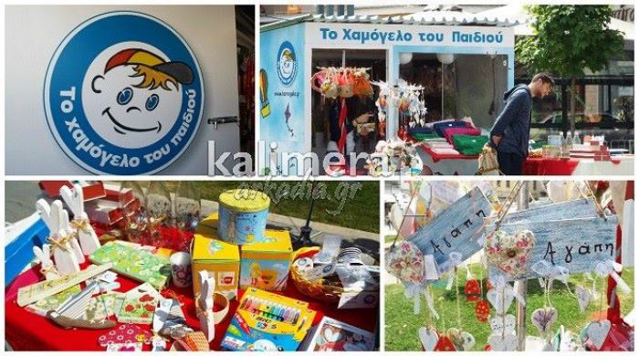 Τελευταία μέρα για το Πασχαλινό Bazaar του «Χαμόγελου» στην Τρίπολη! (vd)