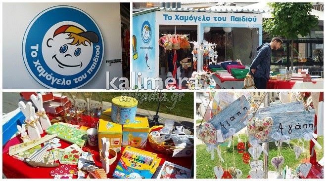 Τελευταία μέρα για το Πασχαλινό Bazaar του «Χαμόγελου» στην Τρίπολη! (vd)