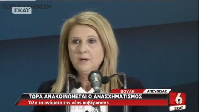 Αυτή είναι η σύνθεση της νέας Κυβέρνησης (vd)