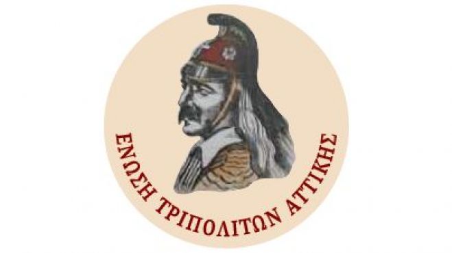 &Alpha;&upsilon;&tau;ή &epsilon;ί&nu;&alpha;&iota; &eta; &nu;έ&alpha; &delta;&iota;&omicron;ί&kappa;&eta;&sigma;&eta; &sigma;&tau;&eta;&nu; Έ&nu;&omega;&sigma;&eta; &Tau;&rho;&iota;&pi;&omicron;&lambda;&iota;&tau;ώ&nu; &Alpha;&tau;&tau;&iota;&kappa;ή&sigmaf; - Ό&lambda;&alpha; &tau;&alpha; &omicron;&nu;ό&mu;&alpha;&tau;&alpha;!