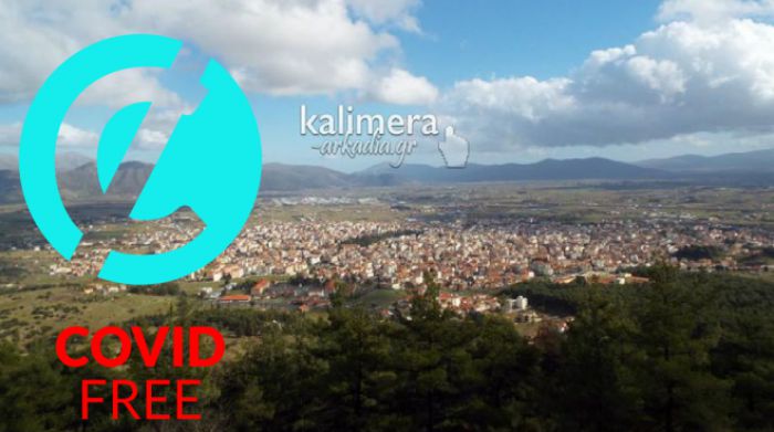 "Covid free" &pi;&alpha;&rho;&alpha;&mu;έ&nu;&epsilon;&iota; &eta; &Tau;&rho;ί&pi;&omicron;&lambda;&eta;!