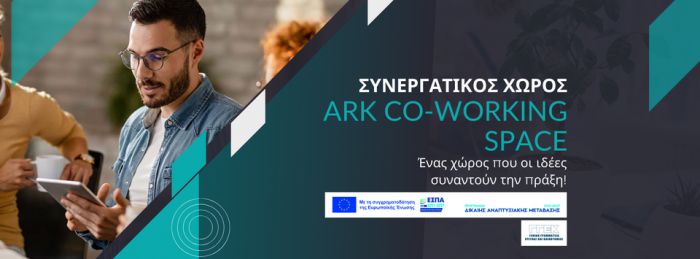 ARK Co-working Space | Παράταση Πρόσκλησης Εκδήλωσης Ενδιαφέροντος – 3ος Κύκλος Φιλοξενίας