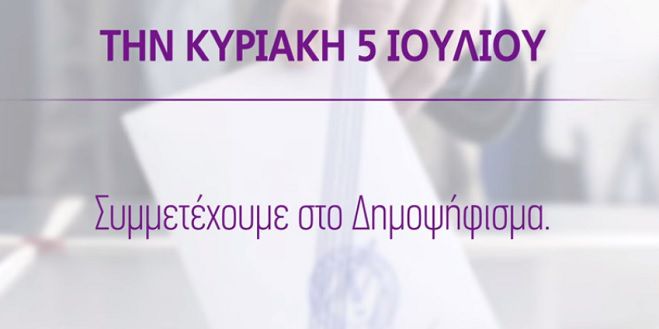 Μάθε που ψηφίζεις ... για το δημοψήφισμα!