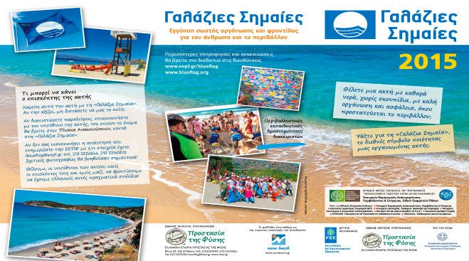 Οι 44 παραλίες με «Γαλάζια Σημαία» στην Πελοπόννησο!