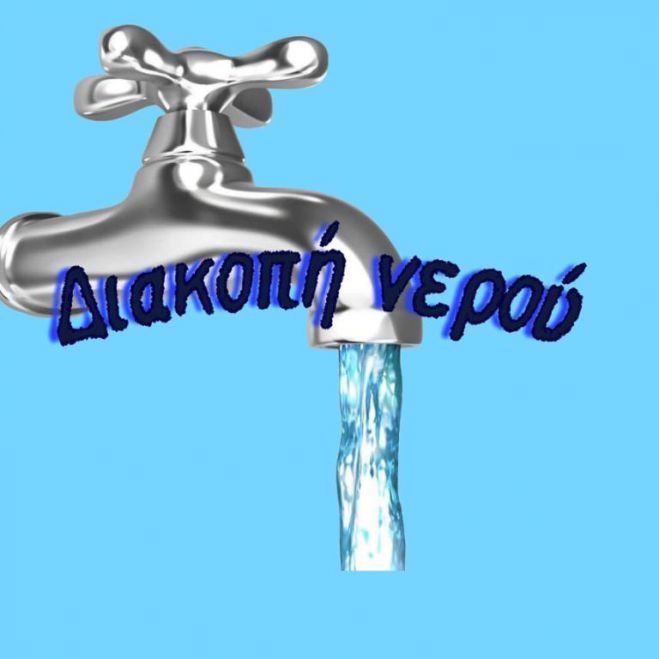 Διακοπή νερού το Σαββατοκύριακο σε όλο το δίκτυο ύδρευσης της Μεγαλόπολης
