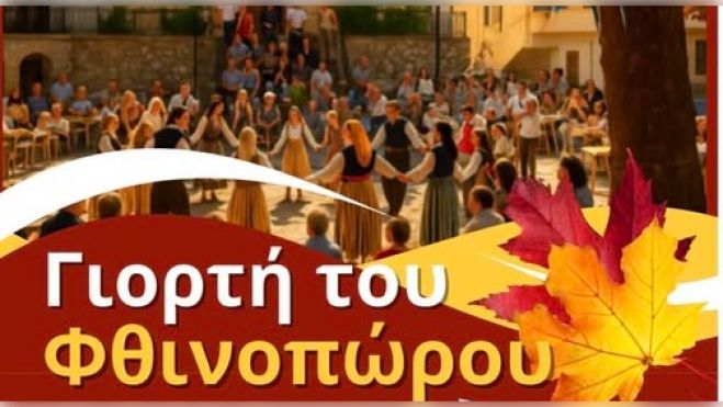 2025 | Γιορτή Φθινοπώρου και φέτος στην πανέμορφη Πιάνα!