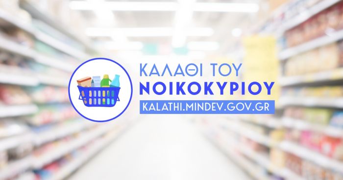 Νέες τιμές στο &quot;Καλάθι του νοικοκυριού&quot;