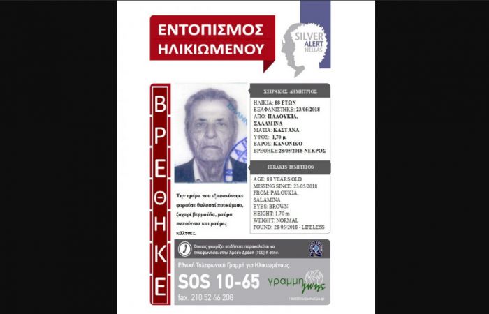 &Nu;&epsilon;&kappa;&rho;ό&sigmaf; &beta;&rho;έ&theta;&eta;&kappa;&epsilon; 88&chi;&rho;&omicron;&nu;&omicron;&sigmaf; &pi;&omicron;&upsilon; &epsilon;ί&chi;&epsilon; &epsilon;&xi;&alpha;&phi;&alpha;&nu;&iota;&sigma;&tau;&epsilon;ί &sigma;&tau;&eta; &Sigma;&alpha;&lambda;&alpha;&mu;ί&nu;&alpha; ...