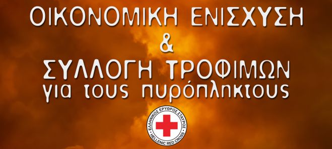 &Tau;&rho;ί&pi;&omicron;&lambda;&eta; | &Omicron; &Epsilon;&lambda;&lambda;&eta;&nu;&iota;&kappa;ό&sigmaf; &Epsilon;&rho;&upsilon;&theta;&rho;ό&sigmaf; &Sigma;&tau;&alpha;&upsilon;&rho;ό&sigmaf; &sigma;&upsilon;&gamma;&kappa;&epsilon;&nu;&tau;&rho;ώ&nu;&epsilon;&iota; &chi;&rho;ή&mu;&alpha;&tau;&alpha; &kappa;&alpha;&iota; &tau;&rho;ό&phi;&iota;&mu;&alpha; &gamma;&iota;&alpha; &tau;&omicron;&upsilon;&sigmaf; &pi;&upsilon;&rho;ό&pi;&lambda;&eta;&kappa;&tau;&omicron;&upsilon;&sigmaf;