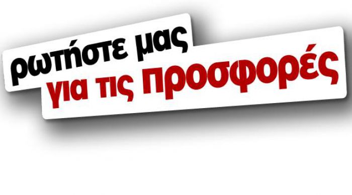 Έχετε προσφορές στην επιχείρησή σας; Καταχωρήστε εύκολα & γρήγορα ΕΔΩ!